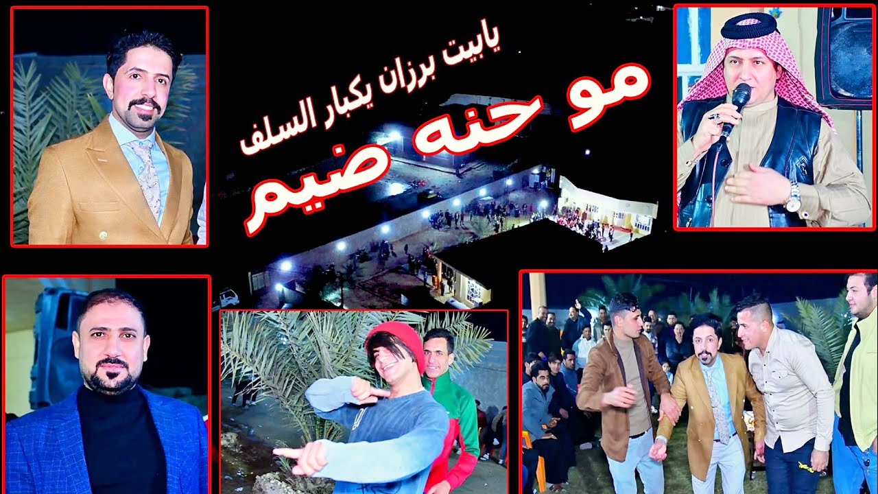 الفنان زايد البريسم حرك الجو معزوفات والجوبي ٢٠٢٣ شوفو العريس يخبل بالركص حنه  محمد برزان الدبياني