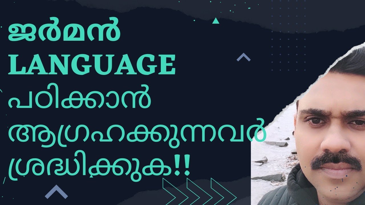 ജർമൻ language പഠിക്കാൻ ആഗ്രഹിക്കുന്നവർ ശ്രദ്ധിക്കുക.