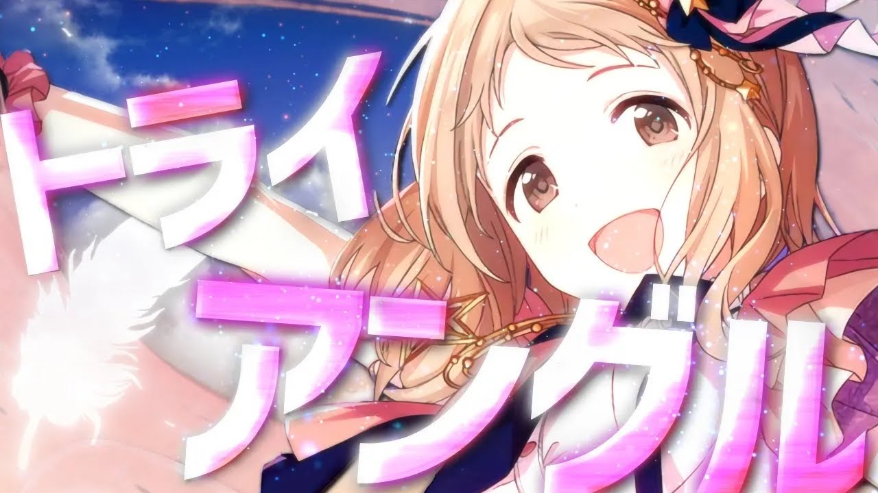 【MV MAD】トライアングル【シャニマス】