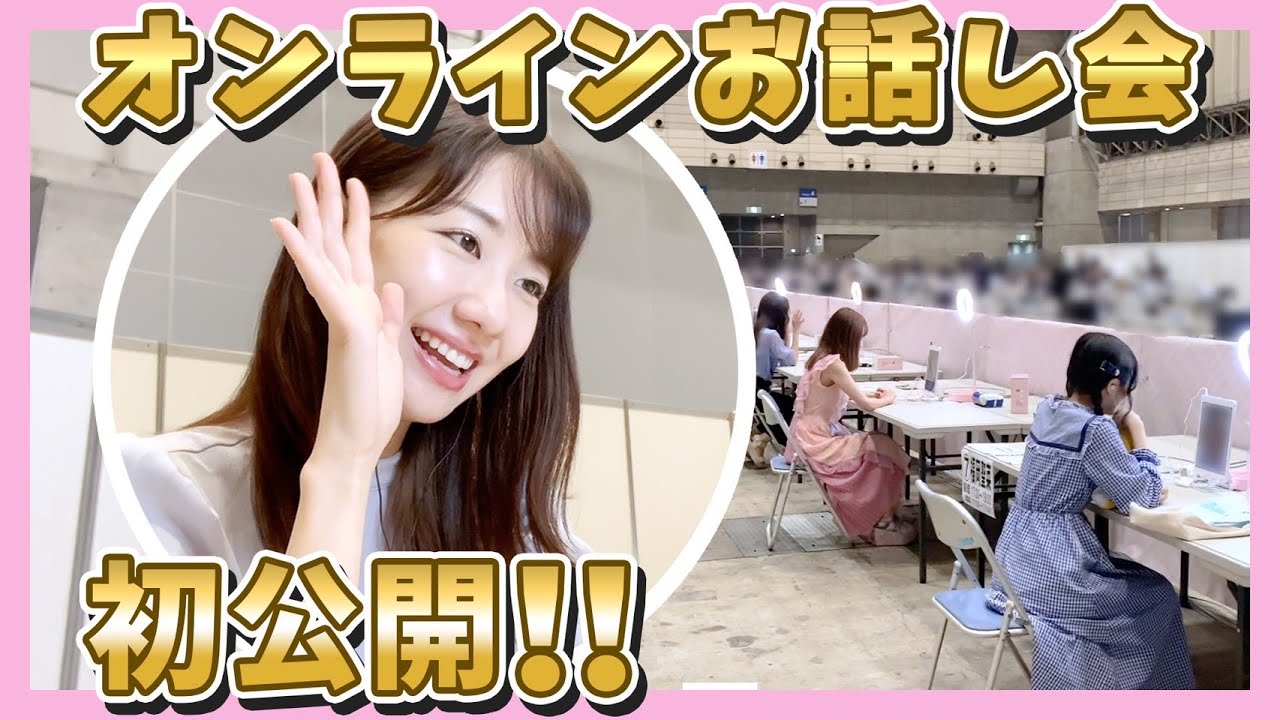 【元祖握手会女王】お話し会の神対応！？