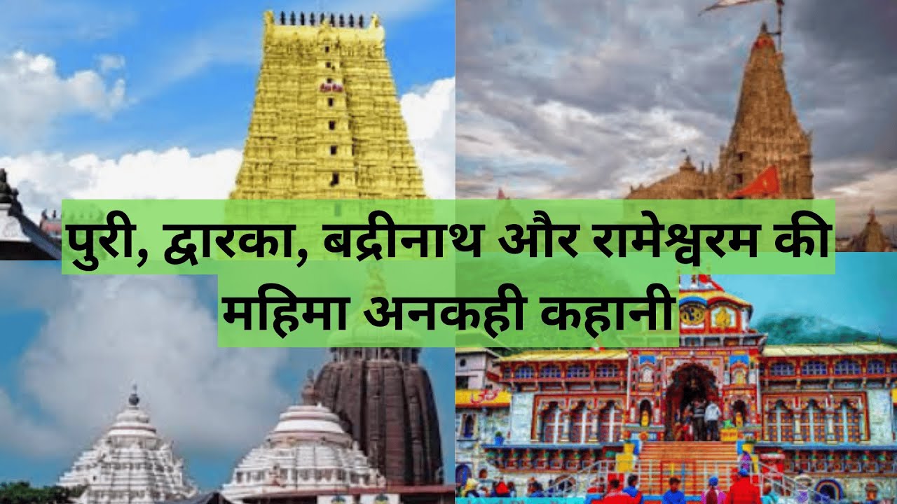 #भारत की असली चार धाम यात्रा का रहस्य#chardhamyatra