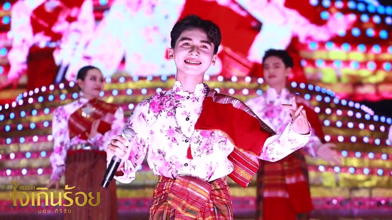 เต้ยก่อนเปิดคอนเสิร์ตฟ | หมอลำใจเกินร้อย บ้านคำมะโฮ อ.ห้วยเม็ก จ.กาฬสินธุ์