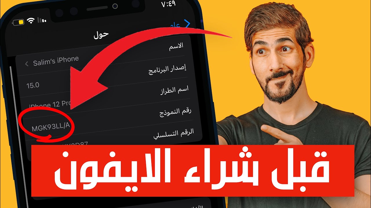 قبل شراء ايفونك القادم تأكد وجود هذا الشي