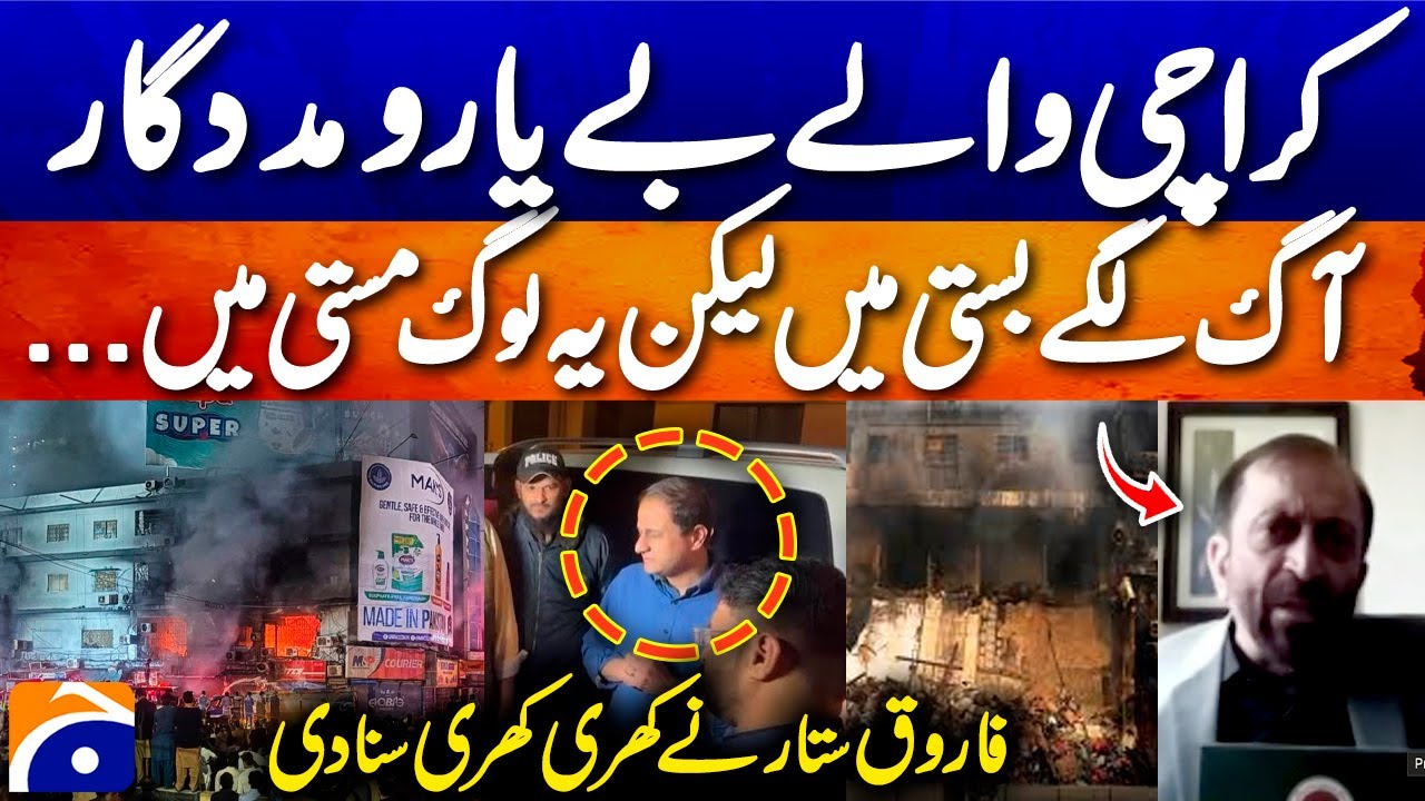 MQM Strongly Protests National Assembly Debate on Gul Plaza Tragedy | Farooq Sattar Angry Reaction