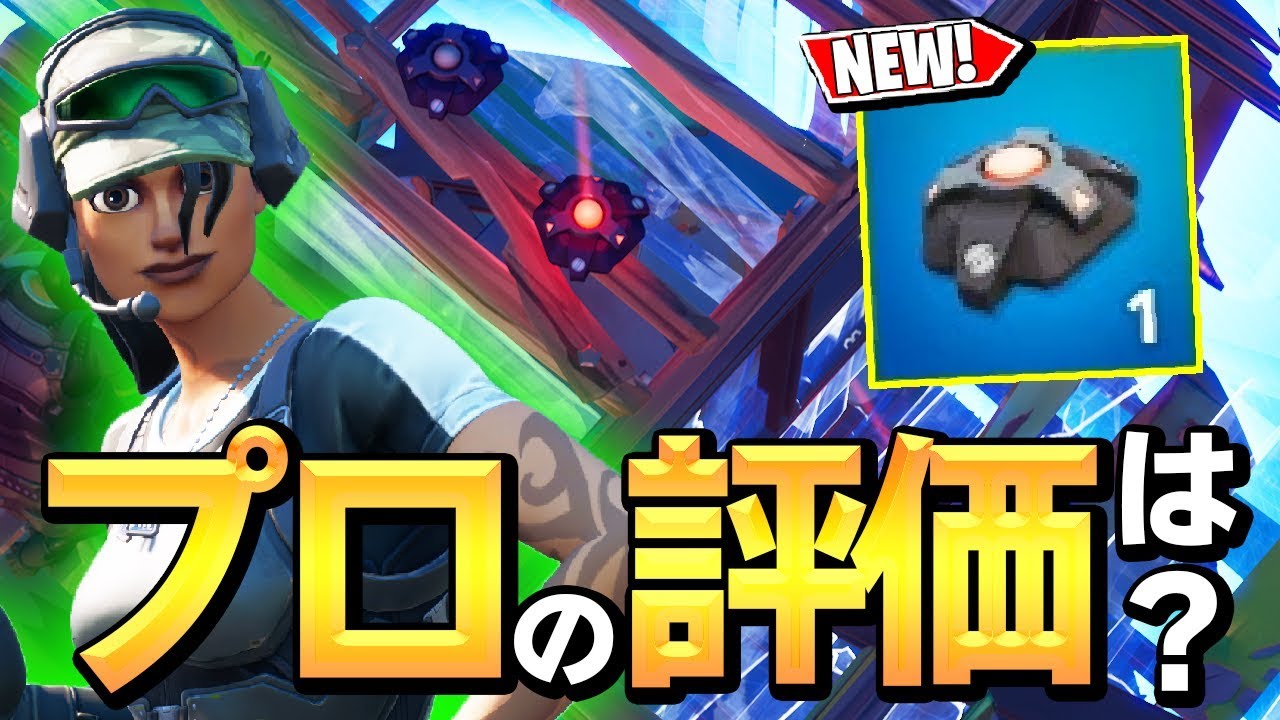 【新武器】戦略の幅が広がる
