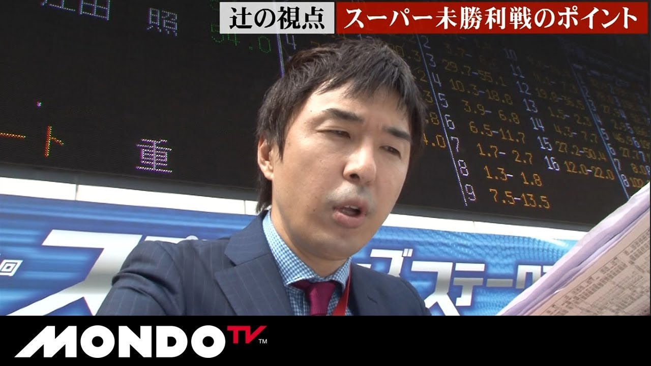 スーパー未勝利戦のポイント！最強馬券師決定戦3