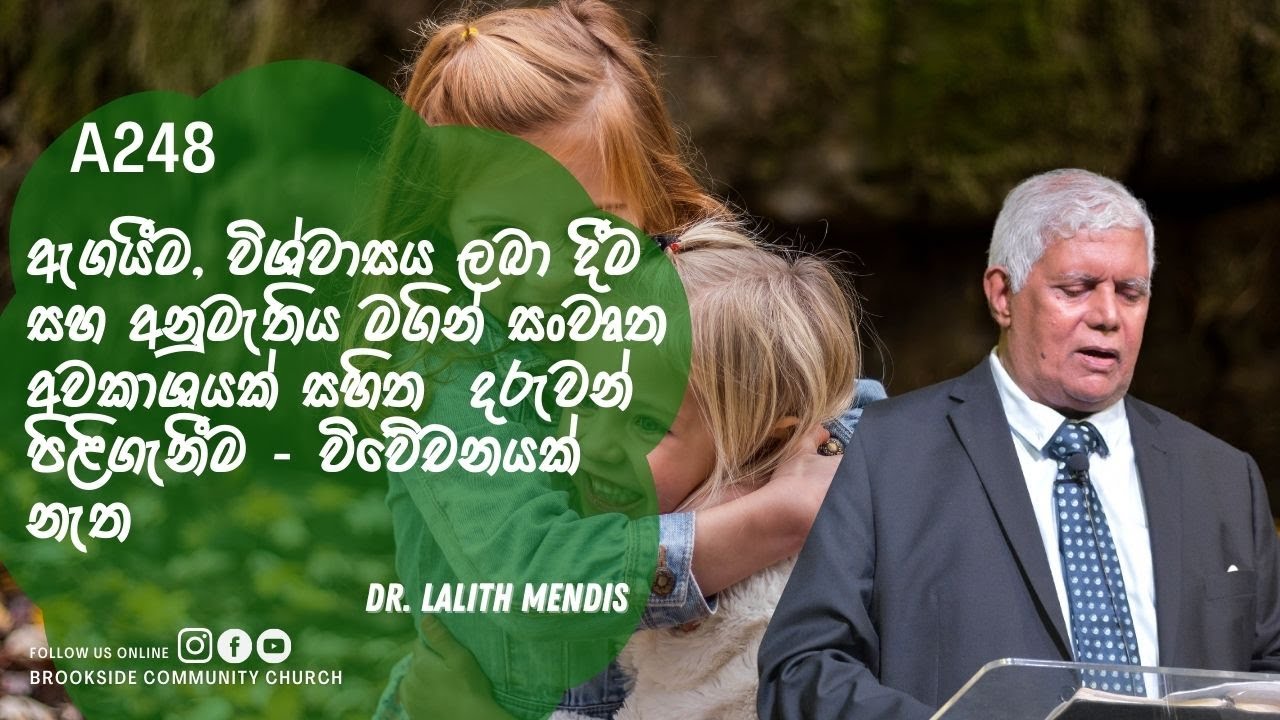 A248 - ඇගයීම, විශ්වාසය ලබා දීම  සහ අනුමැතිය මගින් සංවෘත අවකාශයක් සහිත