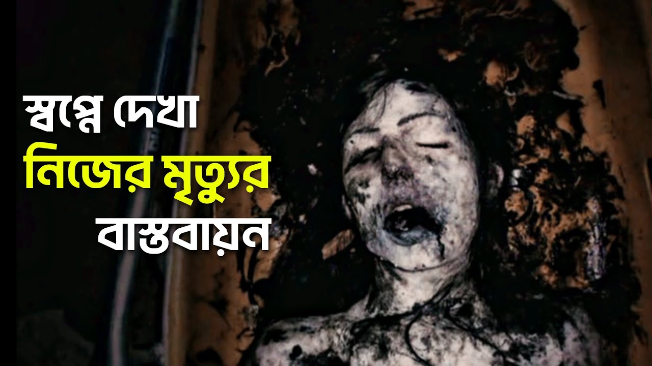 মেয়েটা নিজের মৃত্যুর ভবিষ্যত বাণী করেছিল | Lake Mungo Movie Explained in Bangla