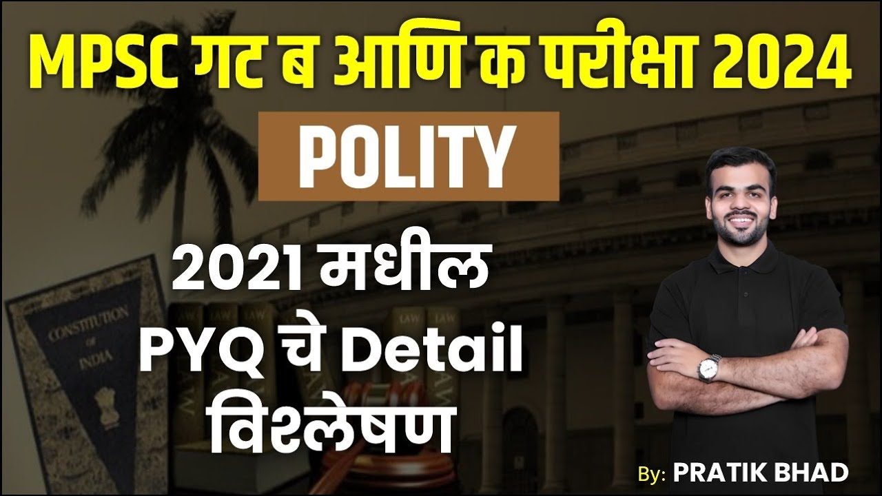 Mpsc Group B & C 2024 | Polity | 2021 मधील PYQ चे Detail विश्लेषण  #combinegroupbandc