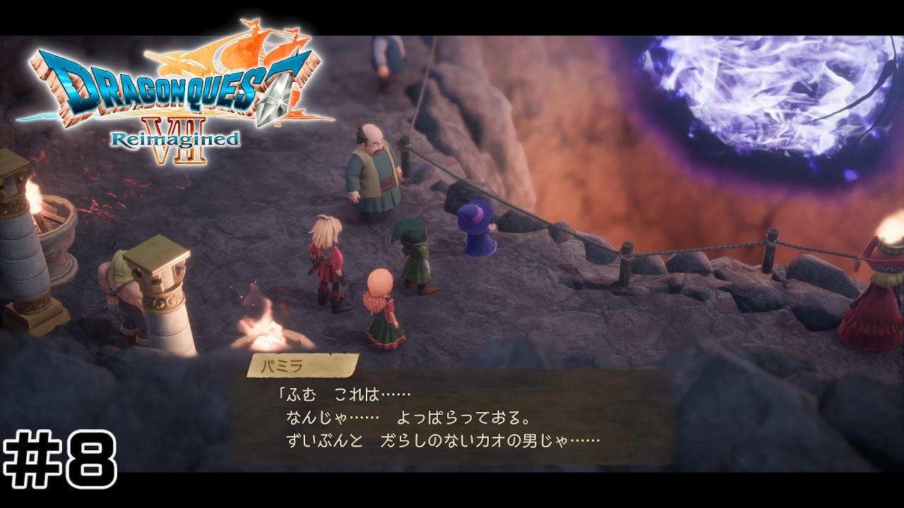 #８ 【DQVIIR】なんだ…？いったいどこのアホンダラの話をしているんだ…？【ドラゴンクエストVII Reimagined】