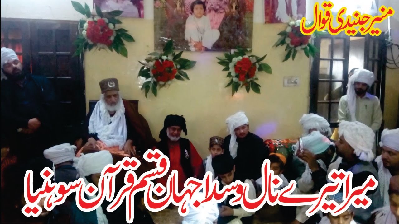 Mera tere naal wasda jahan | kaasam quran sohnia | mehfile samma | muneer junaidi qwal |