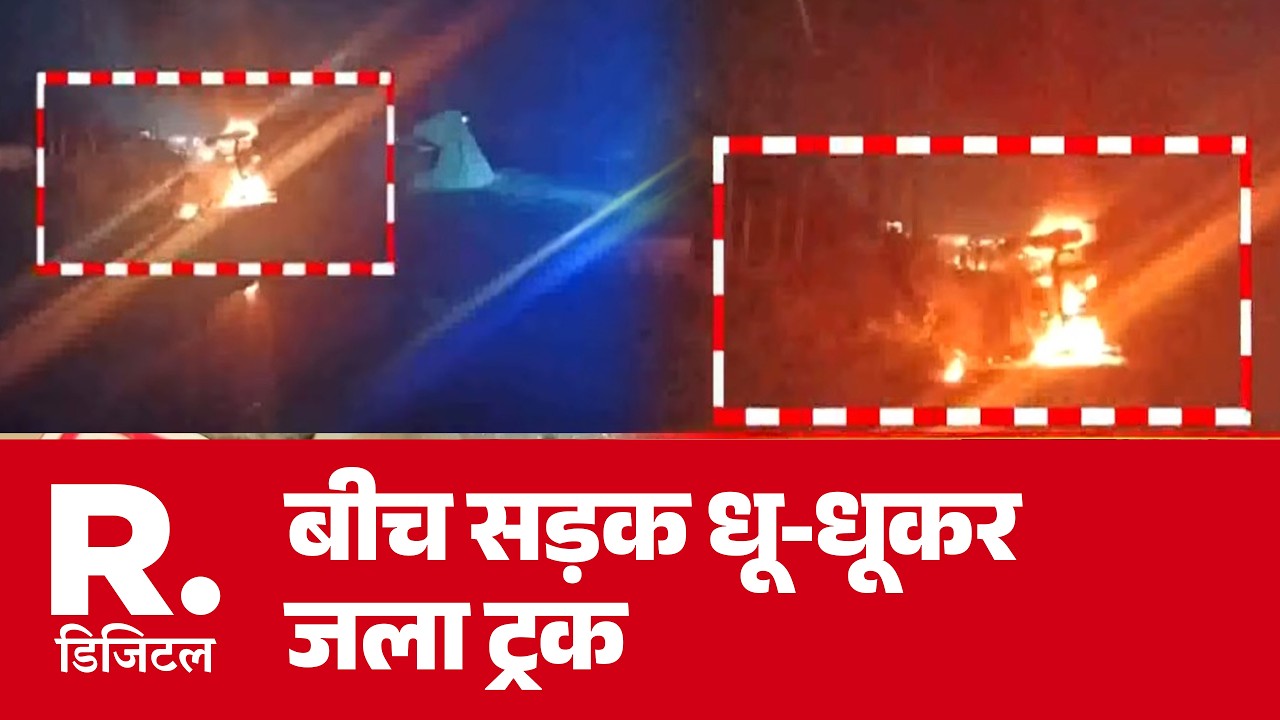 Truck Accident Shamli : डिवाइडर से टकराकर पलटा ट्रक और लगी भीषण आग  | Truck Fire Video