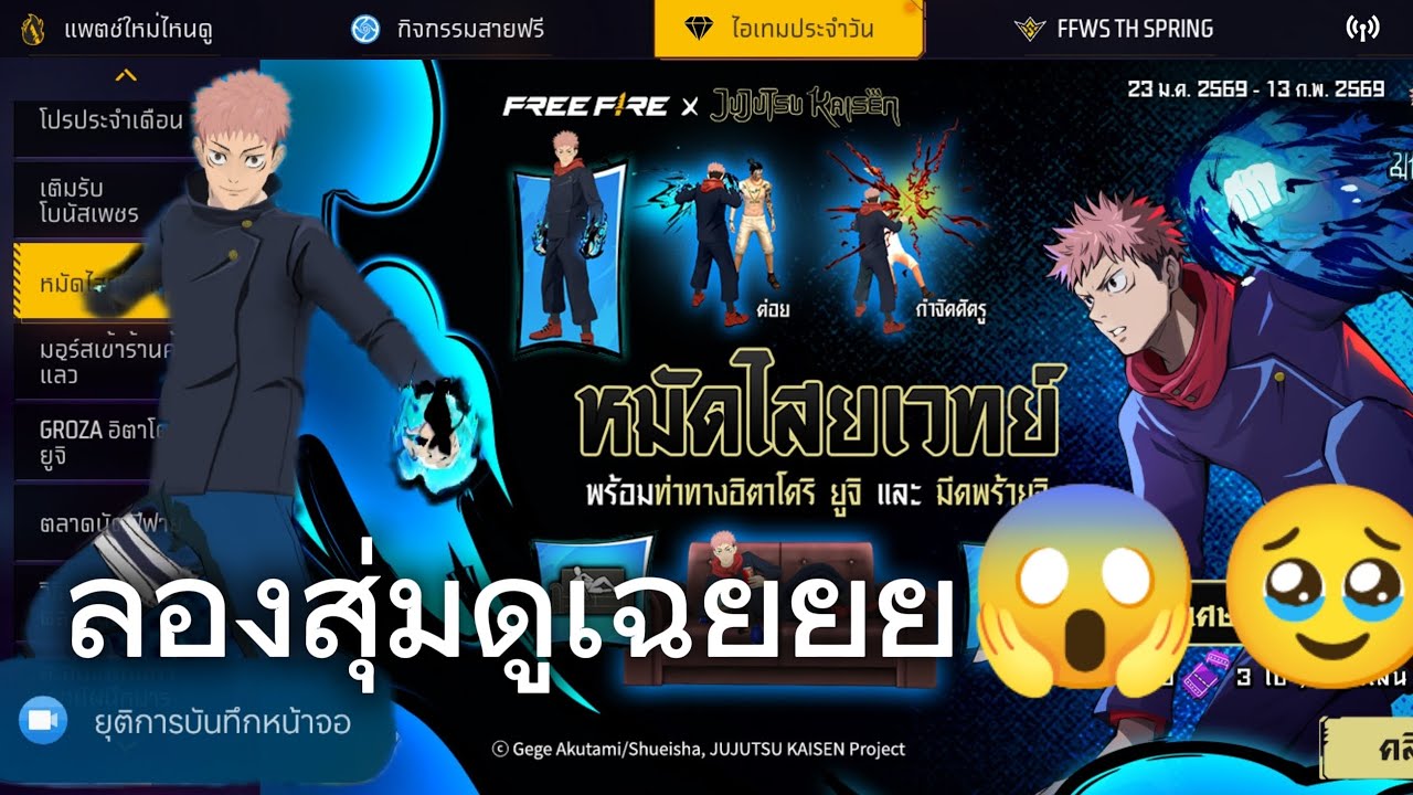สุ่มมัดใหม่ มัดไสยเวทย์ ฉบับสายฟรีแต่ไม่ฟรีลุยจะออกไหม? #เกม #ฟีฟาย #สนุก #pdr7 