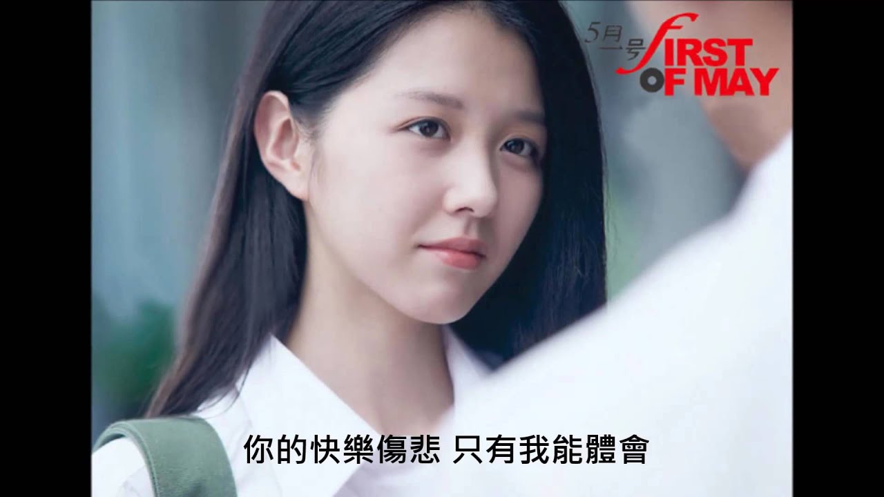 郭美美 - 當你孤單你會想起誰 (邵雨薇 生日版)