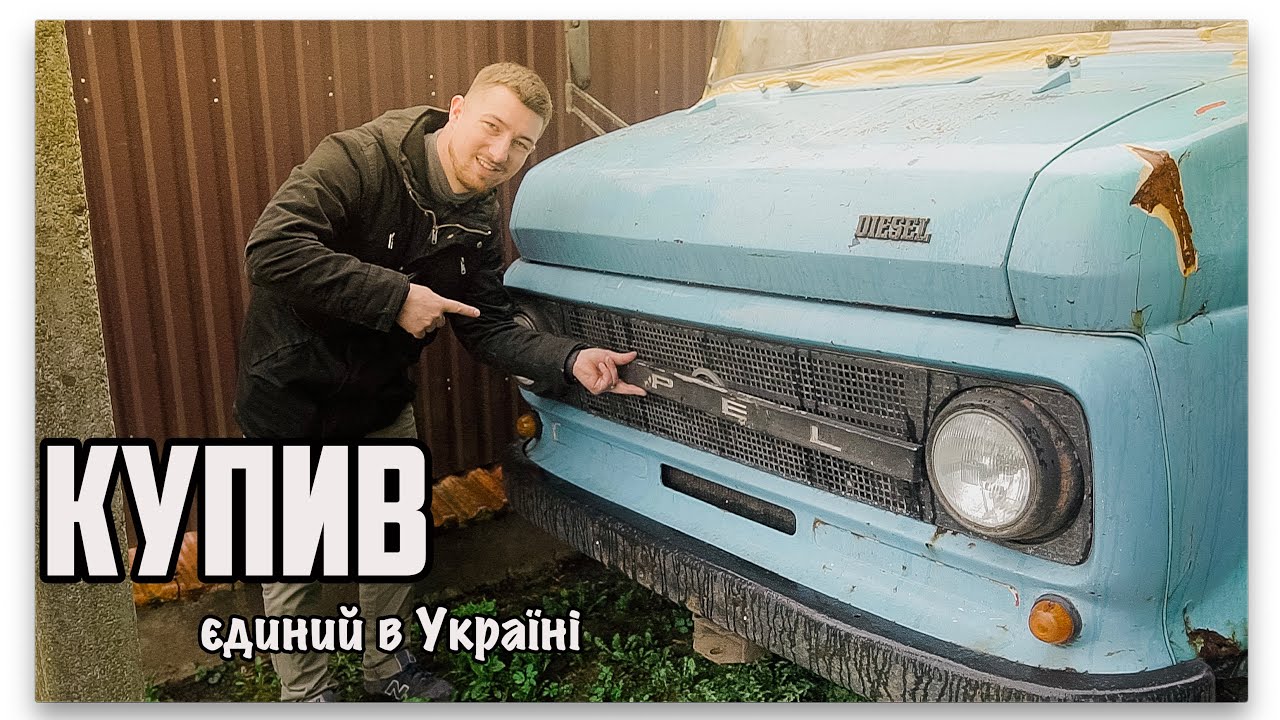 Купив єдиний в Україні Opel Blitz Bedford