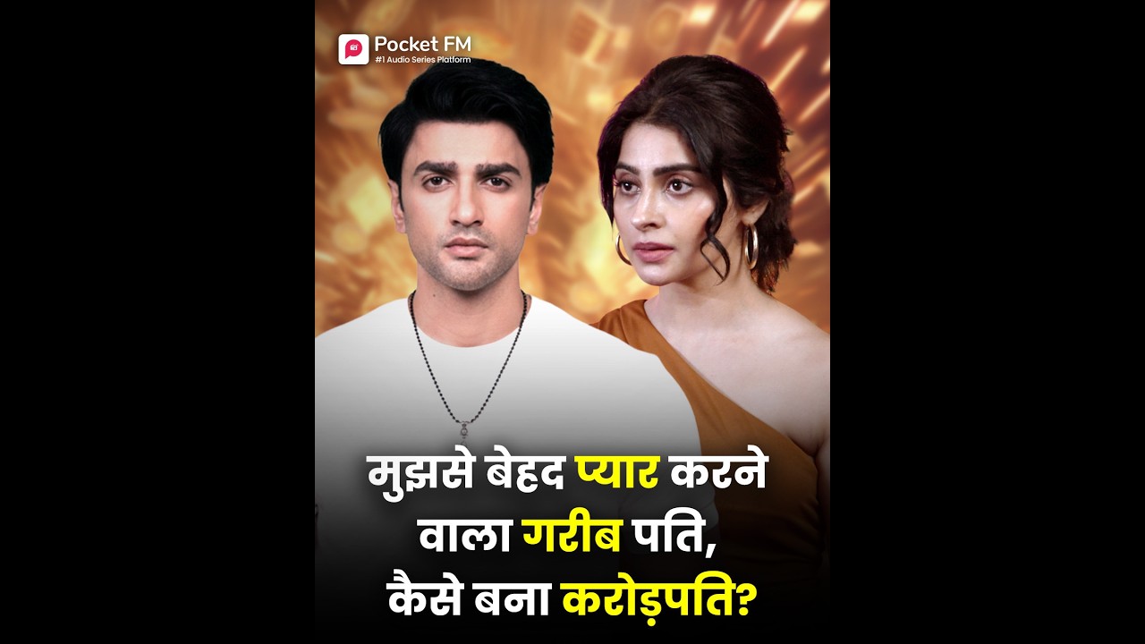मुझसे बेहद प्यार करने वाला गरीब पति, कैसे बना करोड़पति? | Episode 01