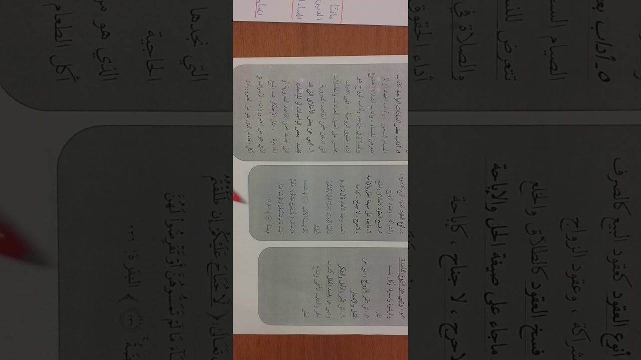 قواعد التفريق بين مقاصد الشريعة الثلاث