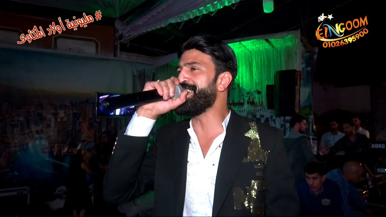 أحمد الباشاو أوشا اللى يمشى بالسلامه 2022 🚶مليونية أولاد المكاوى👌شركة النجوم 01026395900