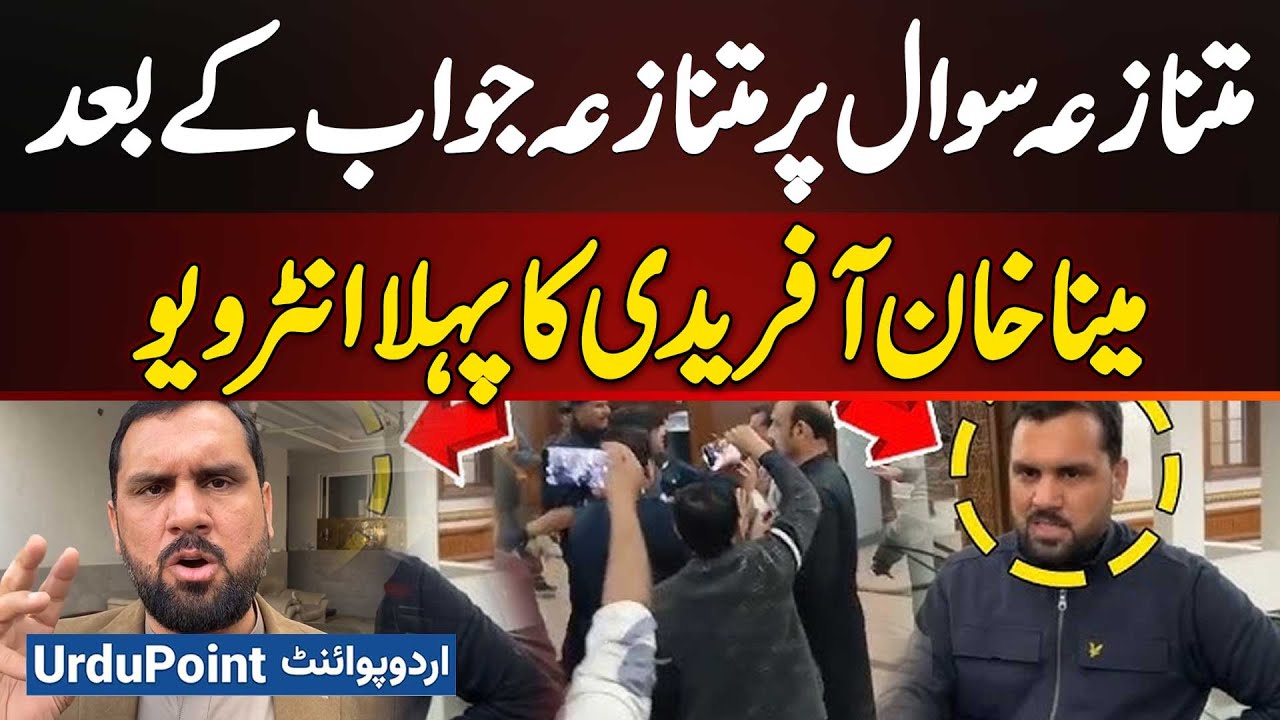 KPK Minister Meena Khan Afridi First Interview After Controversial Answer To Controversial Question