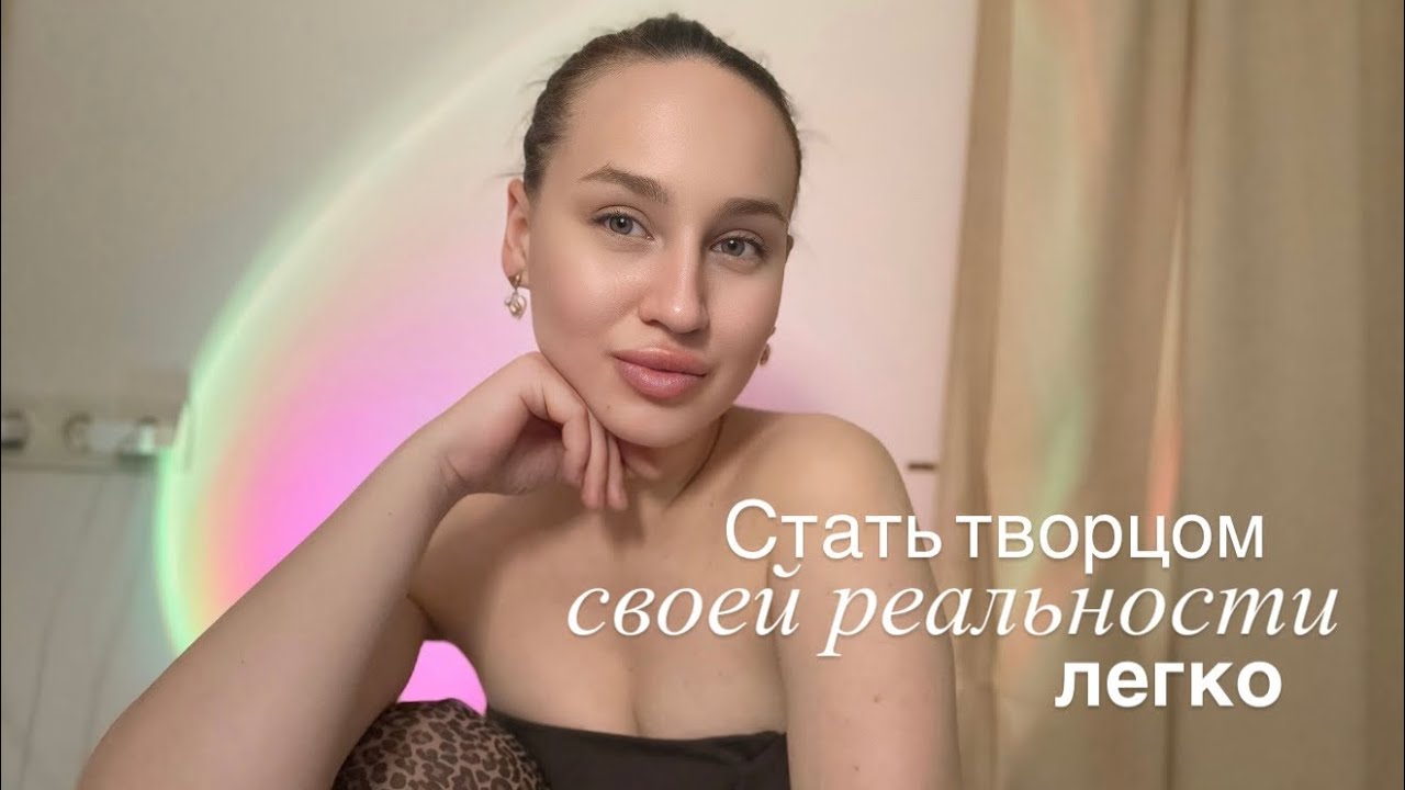 Как сменить ветку реальности 🪬