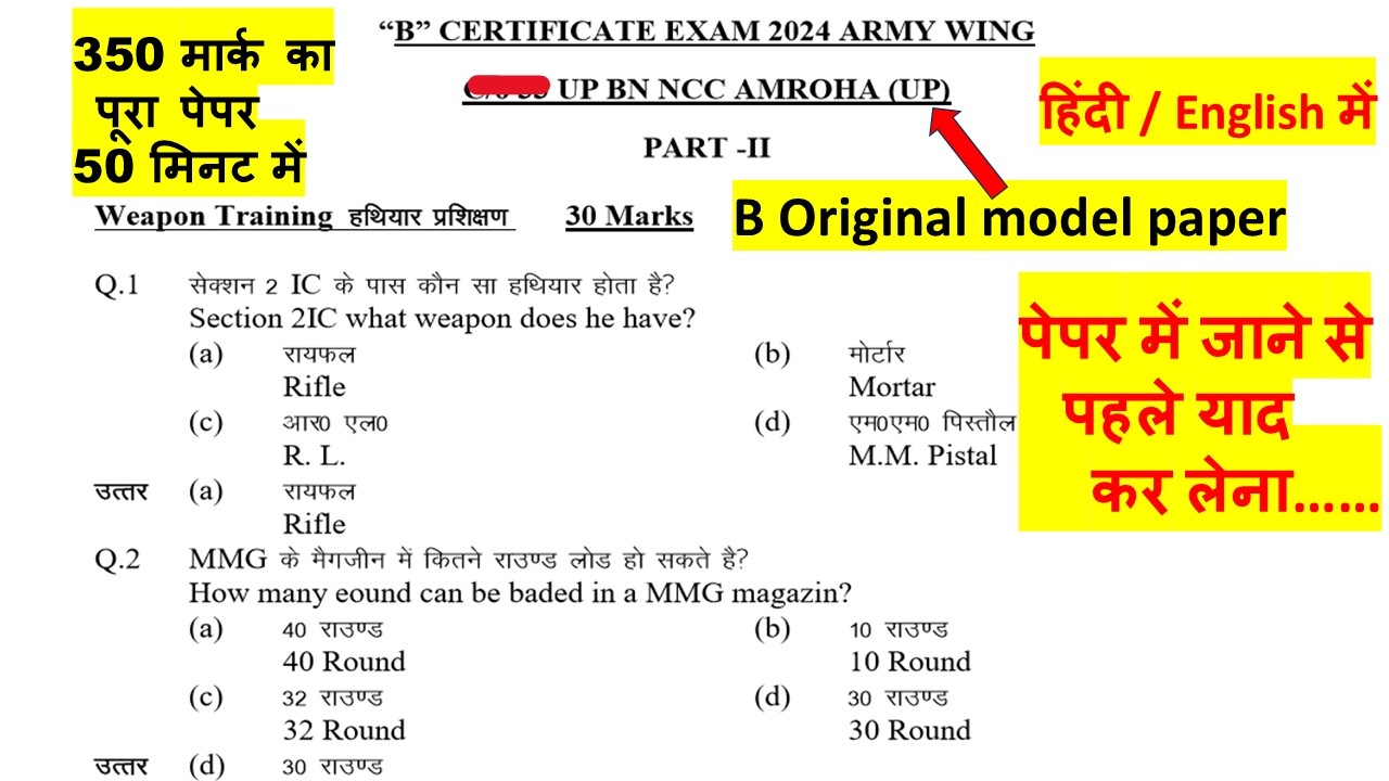 NCC B Certificate Original MCQ Model Paper 2026 | Solved Answers | Part-7