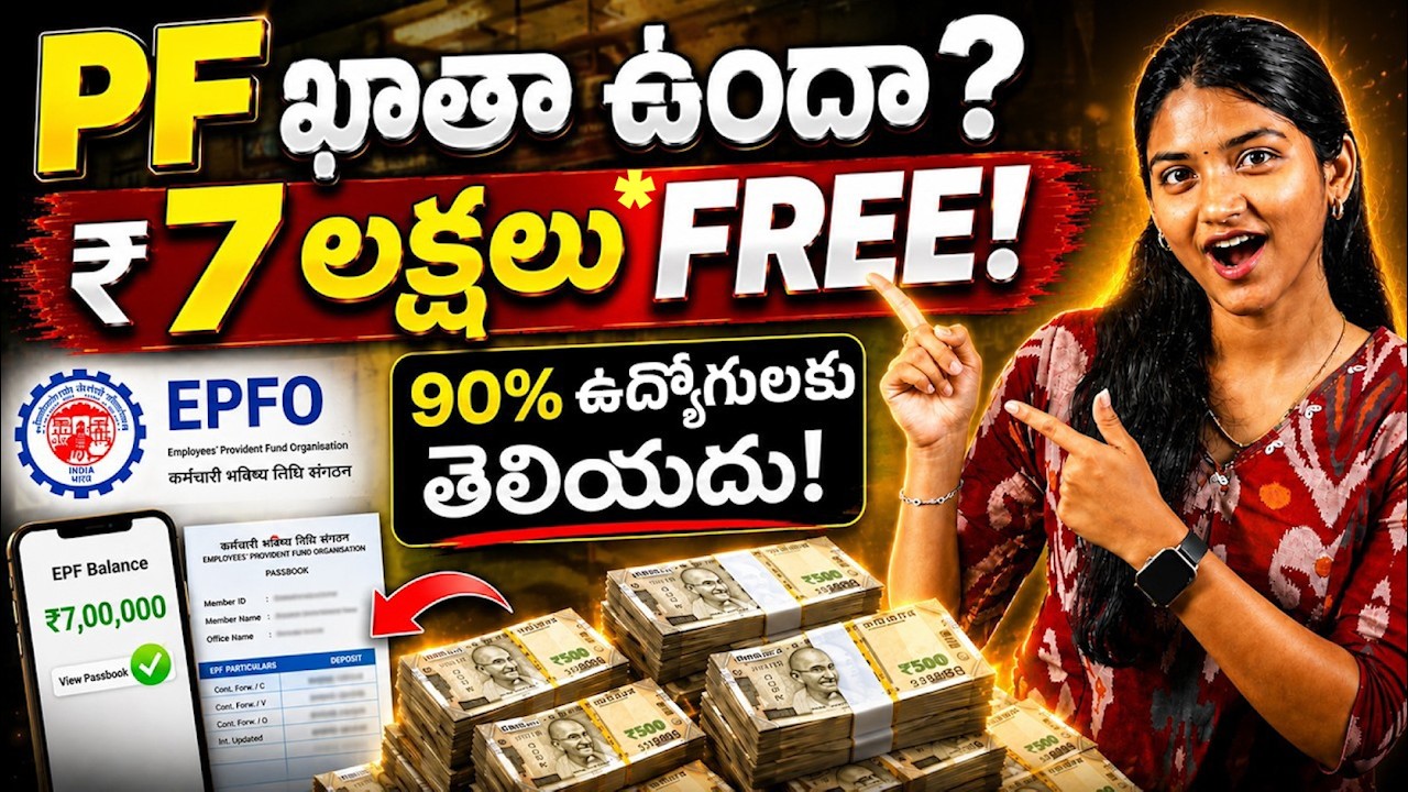 EPFO EDLI Scheme 2026 Update | EPFO's Biggest Hidden Benefit Explained! | PF Updates in Telugu