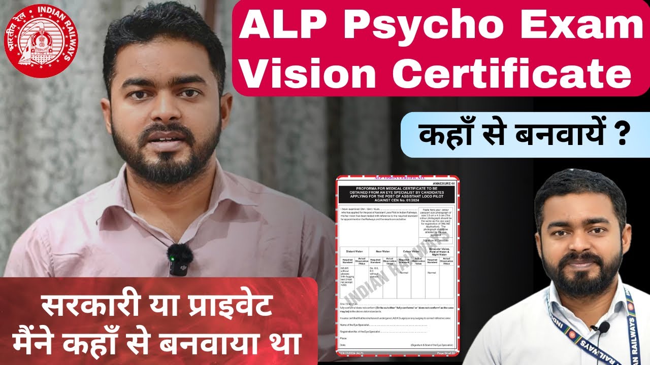 ALP Vision Certificate कैसे बनवायें ? || ALP Vision Certificate for Psycho Test 2025