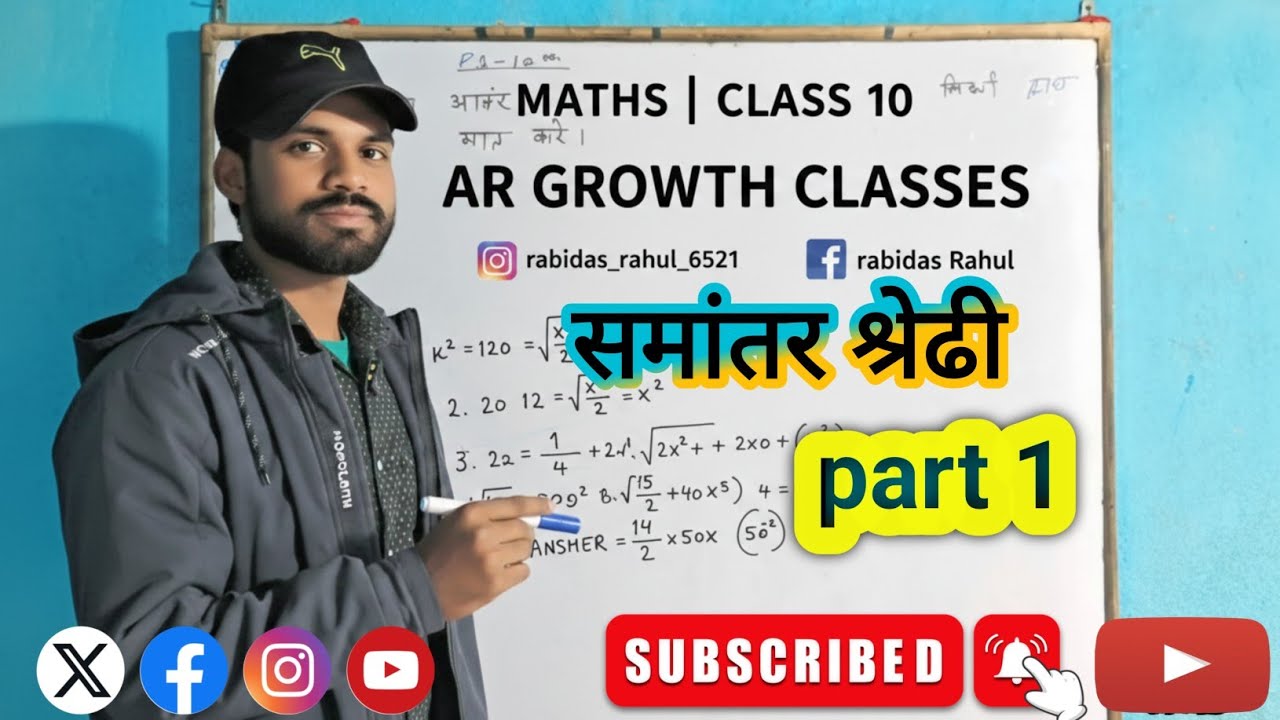 समांतर/ श्रेढी/ PART 01/ गणित/class 10th/Most_important_question