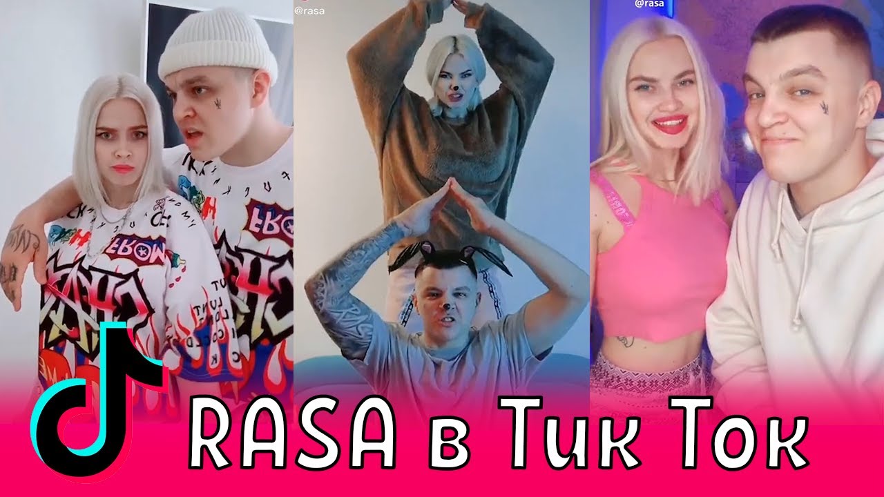 RASA в Тик Ток / Дарья Шейко и Виктор Поплеев / Забери меня, Пчеловод, По кайфу, Savage