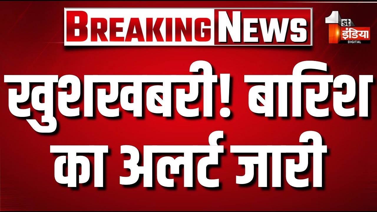 बारिश का अलर्ट जारी। Western Disturbance। Rajasthan Weather Update। Heat Wave | Rain News
