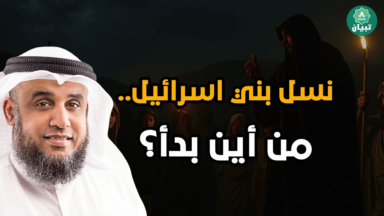 قصة تيه بني اسرائيل في صحراء سيناء بعد رفضهم قتال الكنعانيين و دخول الارض المقدسة | نواف السالم