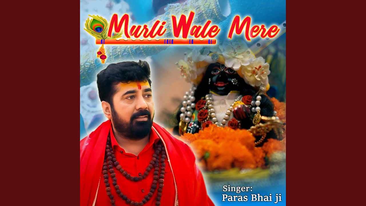Murli Wale Mere