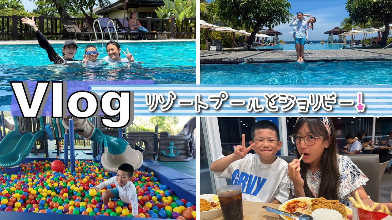 ★Vlog★セブのリゾートプール♪ジョリビー食べてみた！DAY2