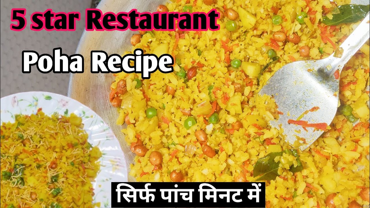 How to Make Poha at home/फटाफट बनने वाला आसान नाश्ता/पोहा