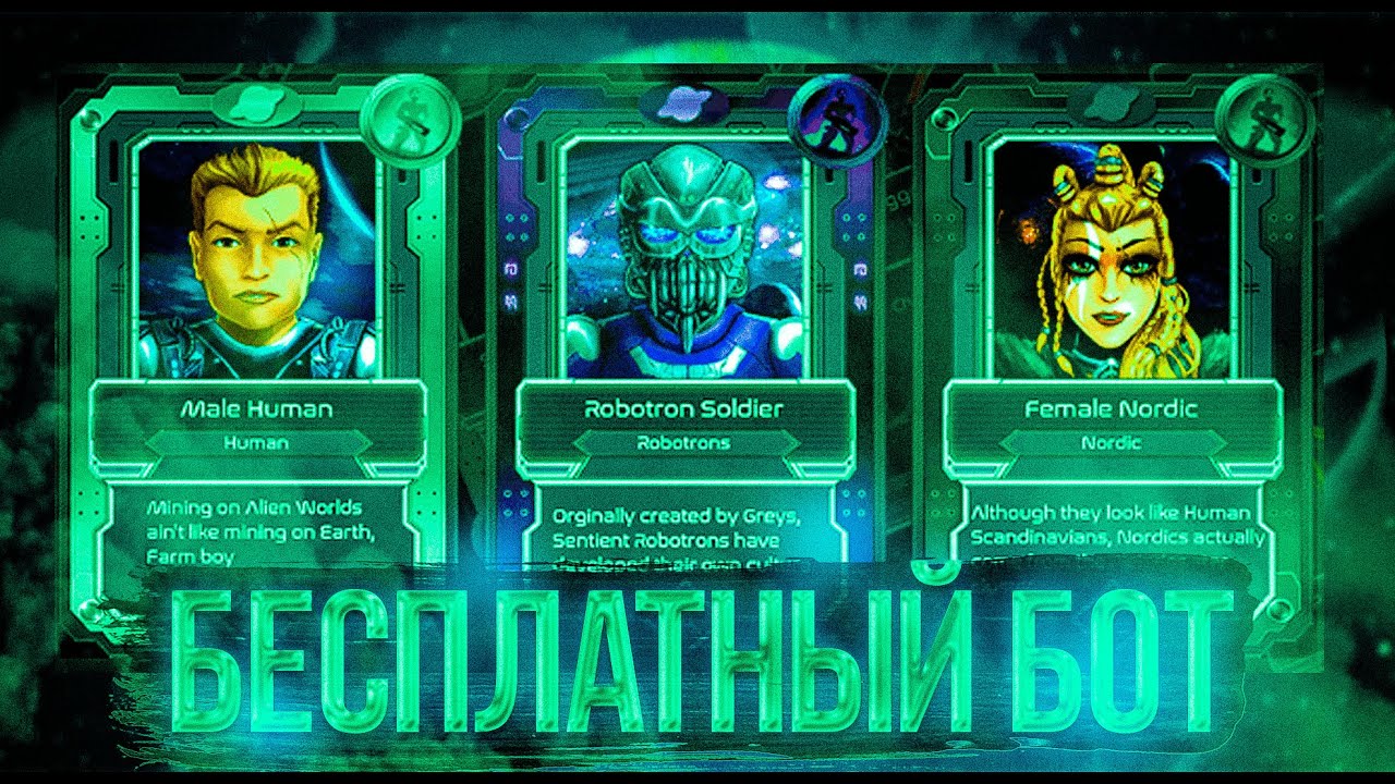 БОТ ДЛЯ ALIENWORLDS НА НОВЫЙ ДИЗАЙН | AUTOCLAIM REWARD ALIENWORLDS | AlienWorlds Bot