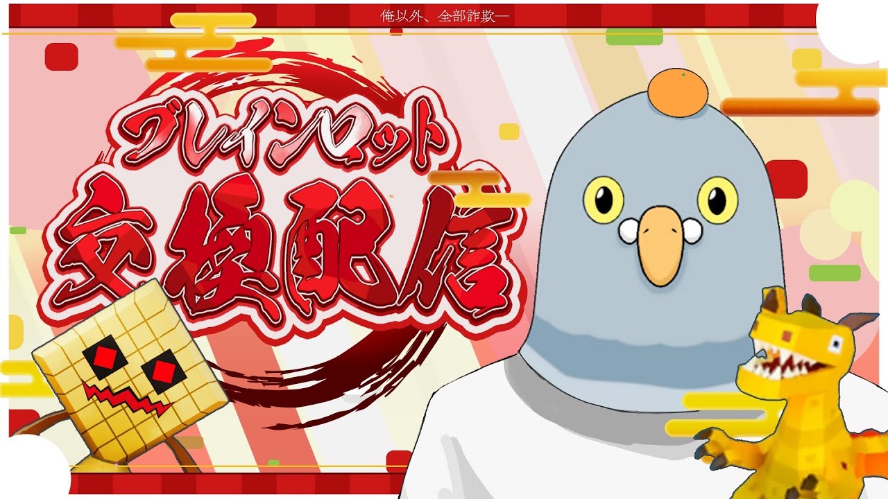 ブレインロット　交換配信　こうかん　ざつだん【フォートナイト】