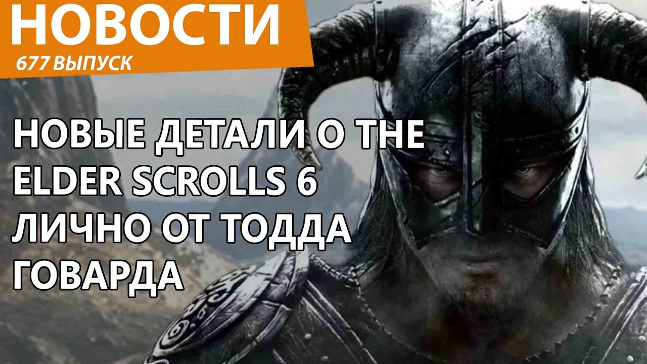 В Bethesda рассказали о The Elder Scrolls 6. Новости