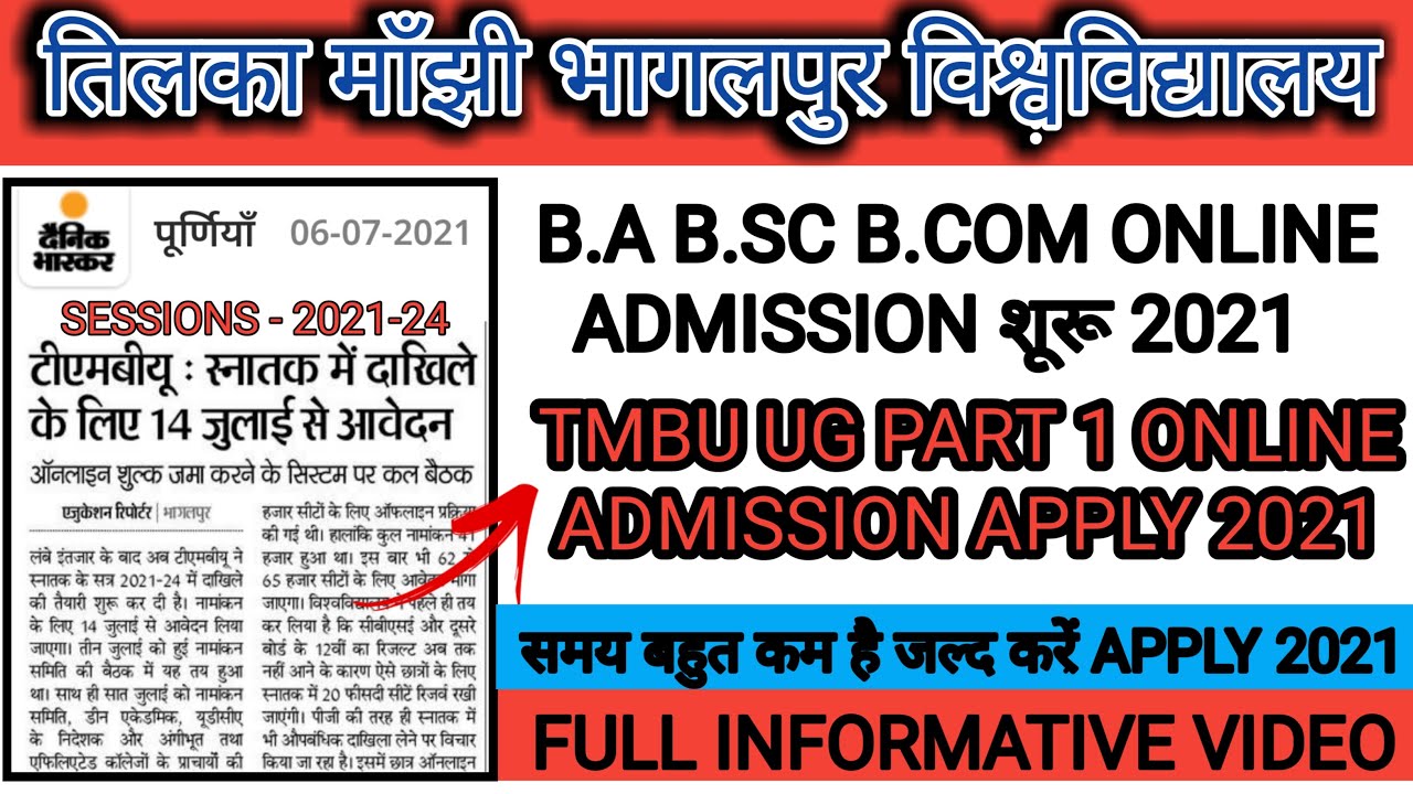 tmbu ug part 1 admission online apply kaise kare 2021||TMBU UG Part 1 online Admission apply Kab se