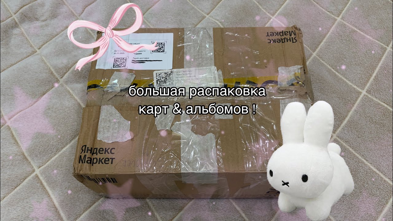 распаковка карт txt & альбомов txt, n.flying, bts ✨ 