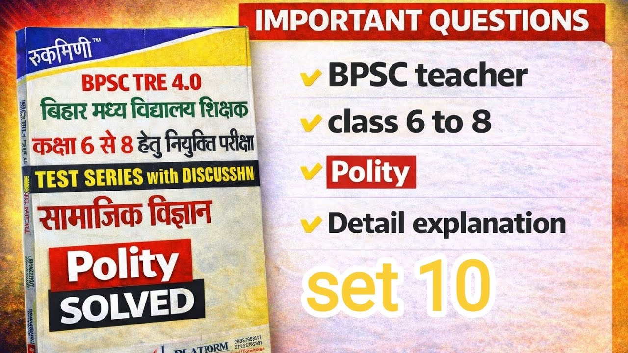 Polity  set 10 platform set for bpsc teacher महासंग्राम batch