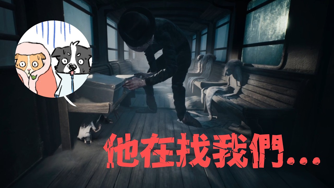 小小夢魘團隊新作《REANIMAL》試玩精華 ( 2/13發售 )｜跟朋友一起玩是加分還是扣分? 【牧羊犬精華】