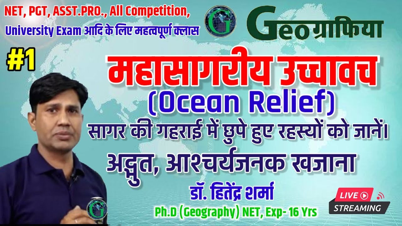 OCEAN RELIEF सागर की गहराई में छुपे हुए रहस्यों  को जानें। अद्भुत,आश्चर्यजनक खजाना🤔🤔