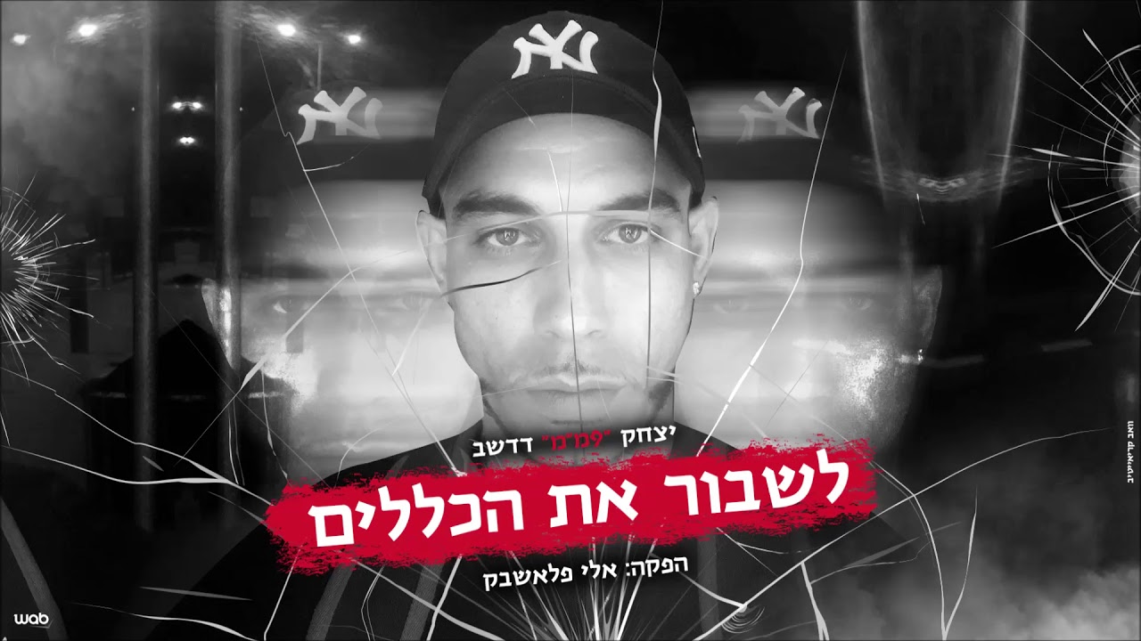9 מ"מ (אפוקליפסה) - לשבור את הכללים