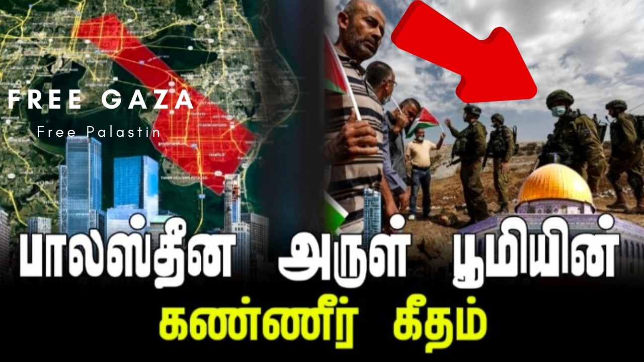 Free Palastin Female Song | பாலஸ்தீன விடுதலை கீதம் | தூபானல் அக்ஸா ரீமிக்ஸ் | Free Gaza Tamil Song