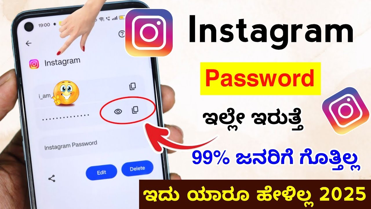 Instagram ಪಾಸ್ವರ್ಡ್ ಇಲ್ಲಿ ಸಿಗುತ್ತೆ🔥 New Trick to Find Instagram Password |Instagram Password Change 