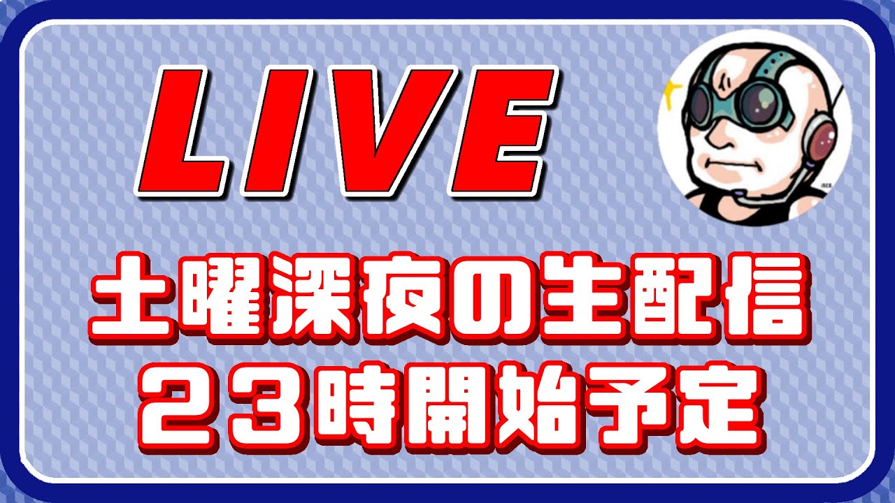 第316回 2026/02/07 土曜深夜の雑談配信