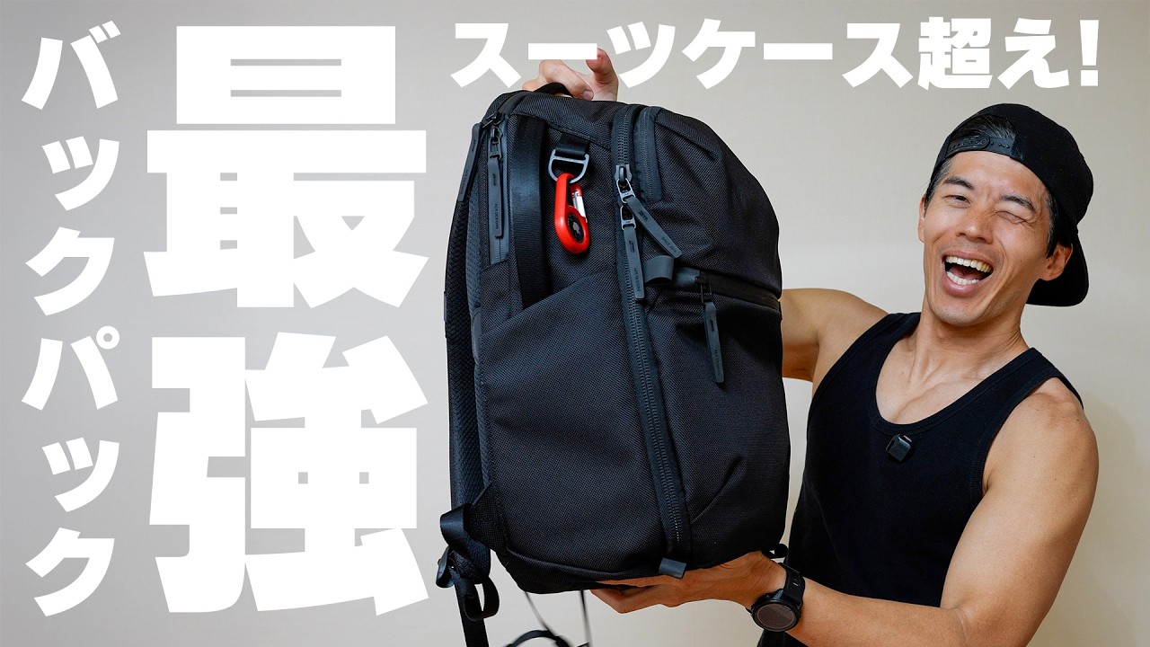 【旅行革命】1つで完結！驚きの収納力を持つ最強リュック【ストレス激減】