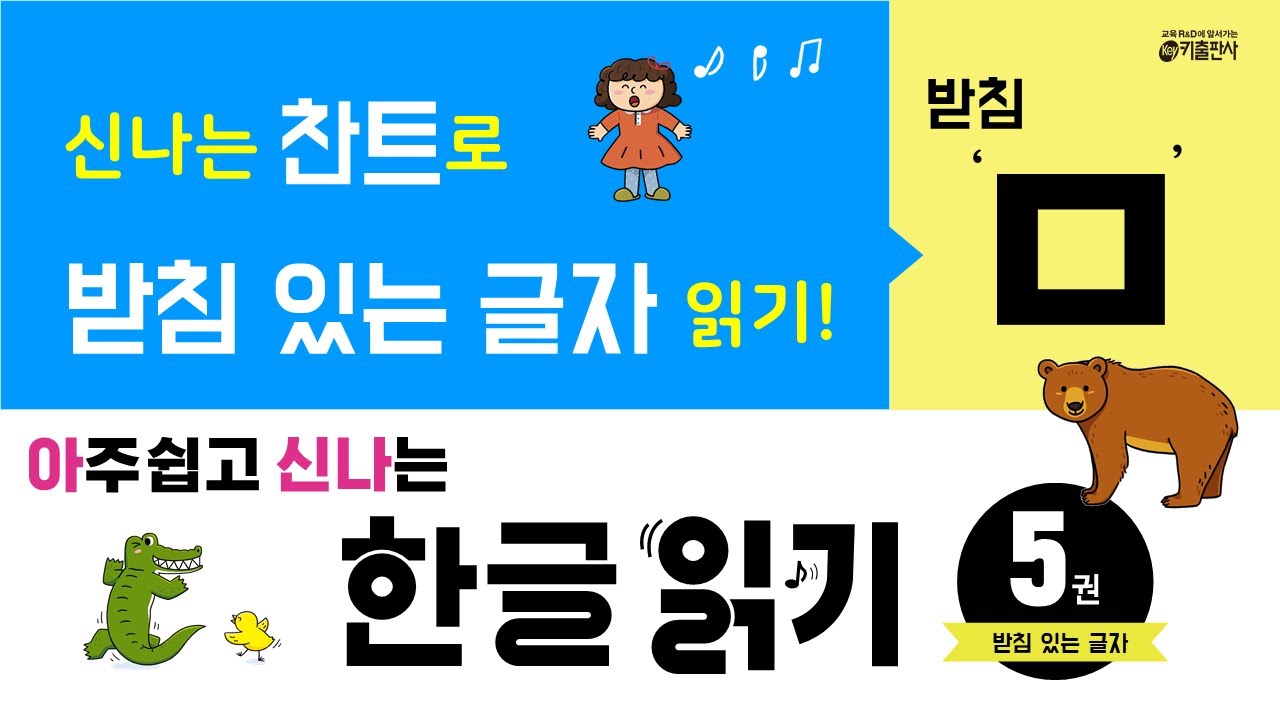 [유아 한글 공부] 받침을 읽어요! -받침 ㅁ'글자를 읽어요!