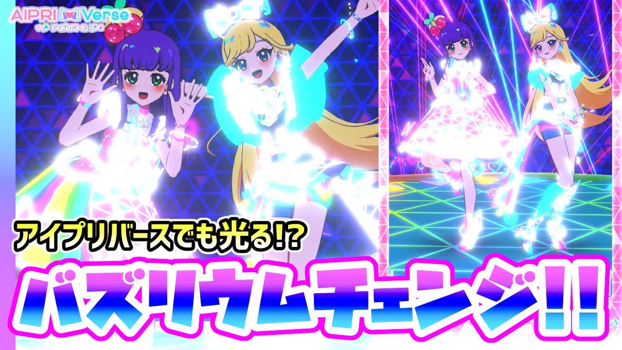 【解説③】アイプリバースでも「バズリウムチェンジ」が出来る！？✨【アイプリバース ゲームプレイ】