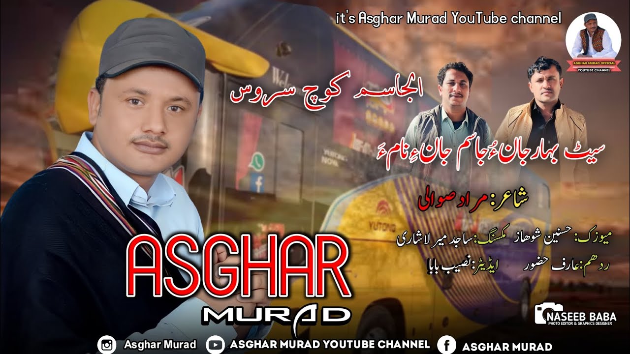 Asghar Murad/New Balochi Song/Shahir: Murad Swali/Al jasom E Coach